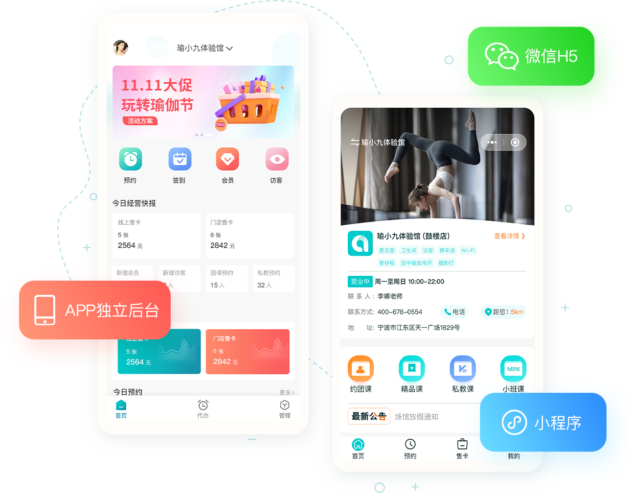 瑜小九预约系统客户端
