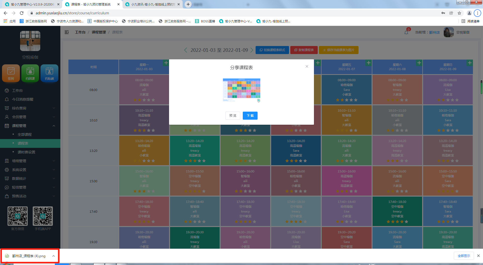 瑜小九PC后台.png