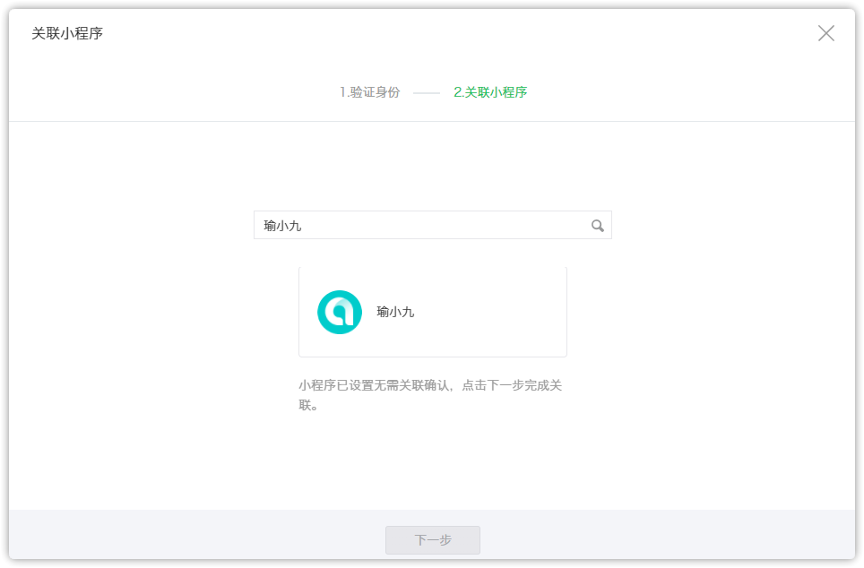 【更新】新增微信小程序关联公众号功能！