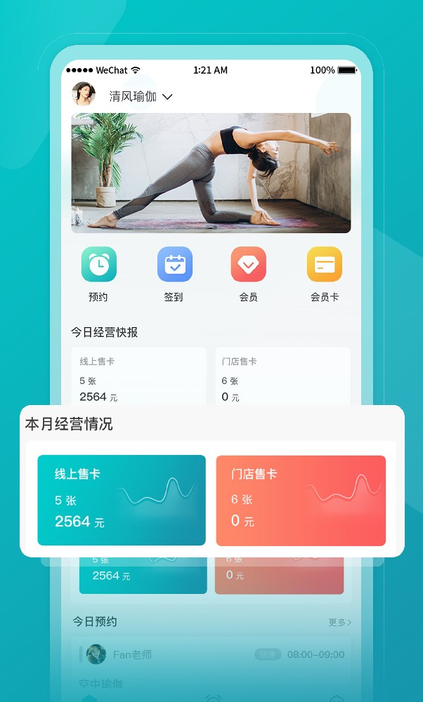 功能介绍|如何让多个老师同时管理瑜伽场馆？