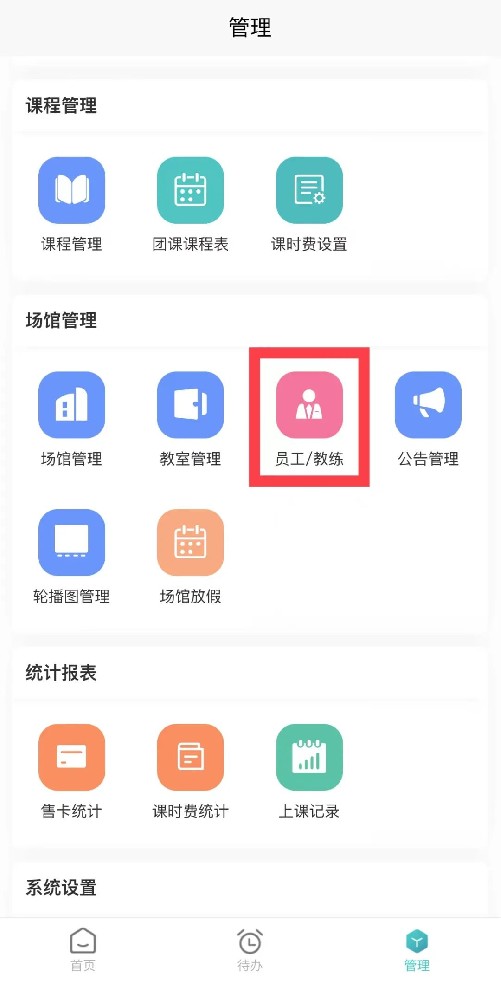 功能介绍|<私教一对一排课>超贴心~