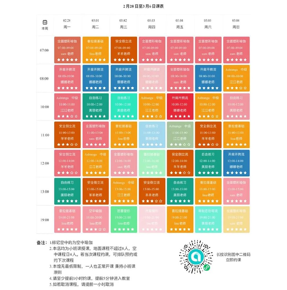 功能介绍|<团课课表>升级啦~