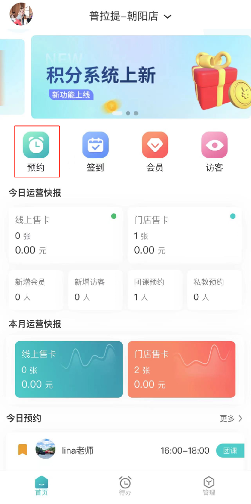 会员忘记签到怎么办？？