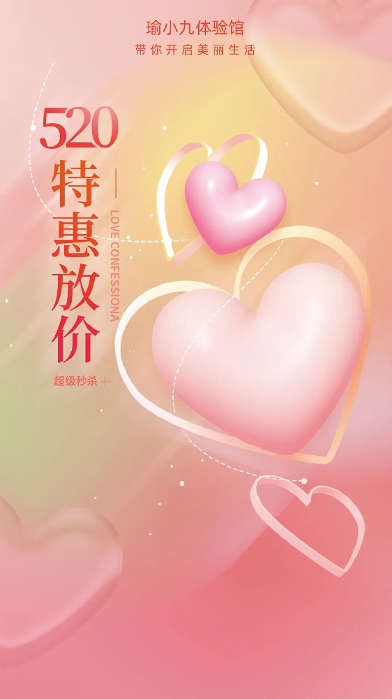 520活动方案|瑜伽馆为爱助力！这一刻，是心动的感觉~